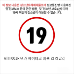 ATH-001R 텐가 에어테크 버큠 컵 레귤러