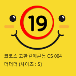 코코스 고환걸이콘돔 CS 004 더더더 (사이즈 : S)