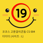 코코스 고환걸이콘돔 CS 004 더더더 (사이즈 : L)