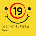 지니 누루누루 솔루션 200ml