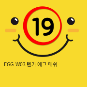 EGG-W03 텐가 에그 매쉬