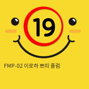 FMP-02 텐가 이로하 쁘띠 플럼