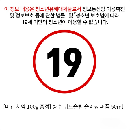 [비건 치약 100g 증정] 향수 위드슬립 슬리핑 퍼퓸 50ml