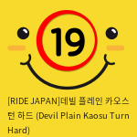 [RIDE JAPAN]데빌 플레인 카오스 턴 하드 (Devil Plain Kaosu Turn Hard)