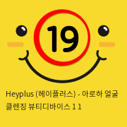 Heyplus(헤이플러스) - 아로하 얼굴 클렌징 뷰티디바이스 1+1