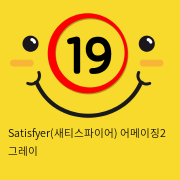 Satisfyer(새티스파이어) 어메이징2 그레이