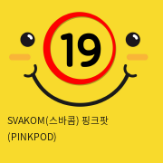 SVAKOM(스바콤) 핑크팟 (PINKPOD)